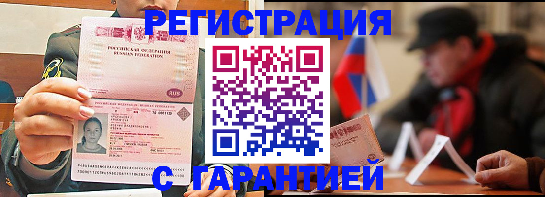 прописка поиск в Ачинске